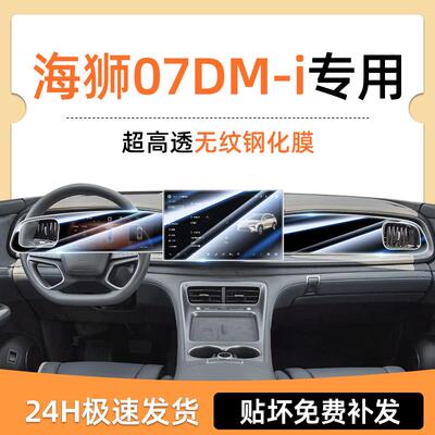 25款比亚迪海狮07DMI专用屏幕钢化膜汽车中控导航贴膜用品DMI屏