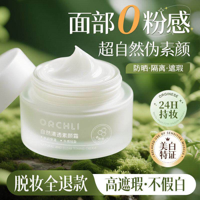 懒人素颜霜自然裸妆脸部防晒隔离遮瑕三合一面霜男女