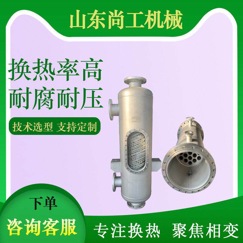 不锈钢加热器双螺纹管热交换硫氰酸反应釜换热器空压机冷凝器
