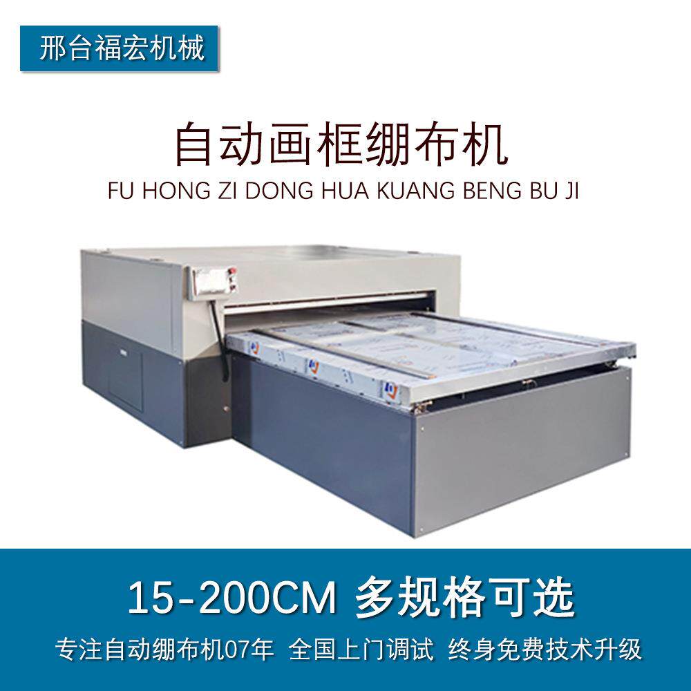 自绣动大画框相框绷布机字绣油画布绷边机戳戳84259绷十框型机器