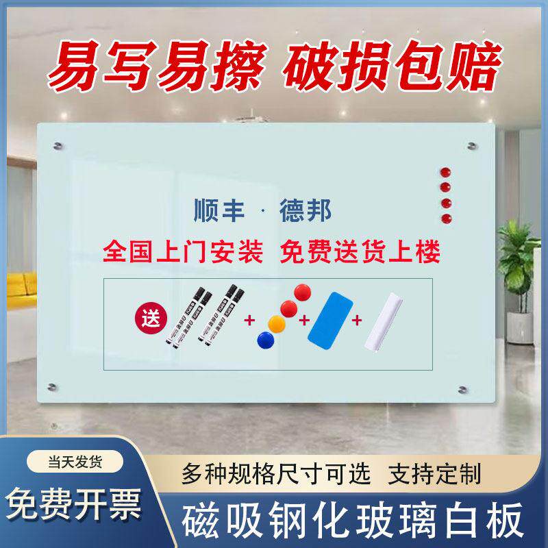 磁性钢化玻璃白板写字板家用挂式白板办公会议室白板培训班补习班