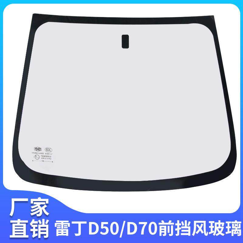 适配雷丁D50 S50 D80 D70 电动汽车前后挡风玻璃车窗钢化风档玻璃