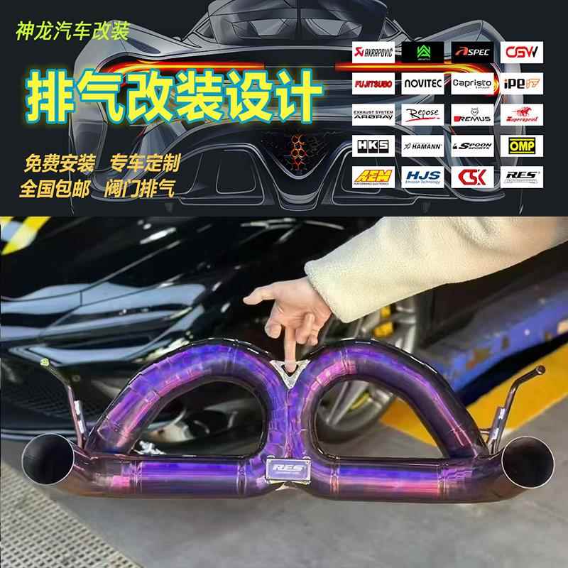 定制改装REPOSE/RES/CGW/VE/IPE/FI/HJS/MACH5头段中尾段汽车排气