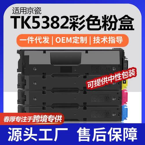 跨境适用京瓷TK-5382粉盒MA4000cifx彩色打印机墨盒PA4000cx碳粉