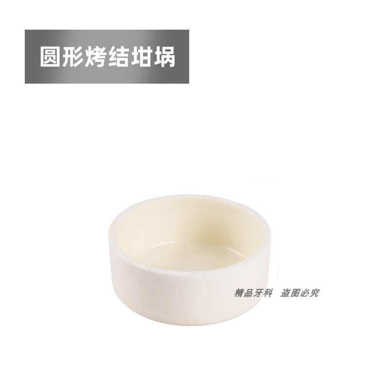 义齿氧化锆坩埚烧结盘刚玉坩埚方形圆形牙科烤瓷牙专用烧结坩埚