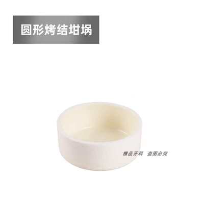 义齿氧化锆坩埚烧结盘刚玉坩埚方形圆形牙科烤瓷牙专用烧结坩埚