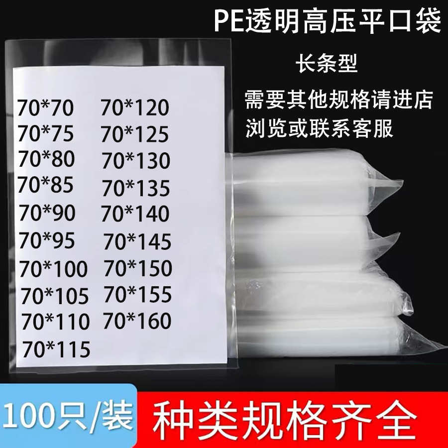 pe高压平口袋多规格透明食品包装袋塑料袋批发大号长条形pe袋70cm