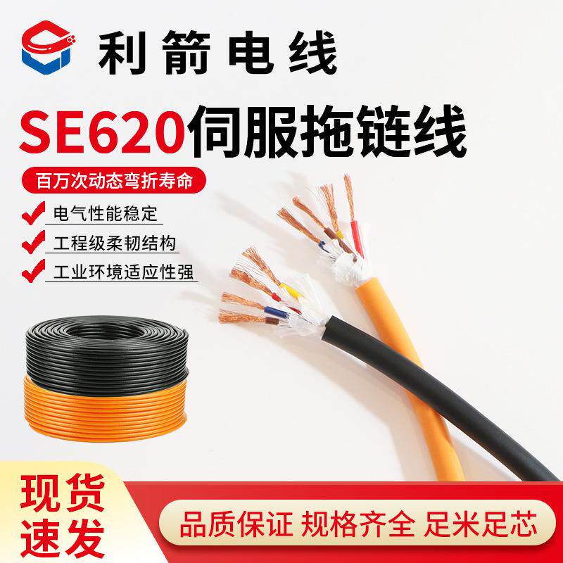 利箭SE620伺服电缆200万次高柔性拖链线4芯线整卷数控设备专用