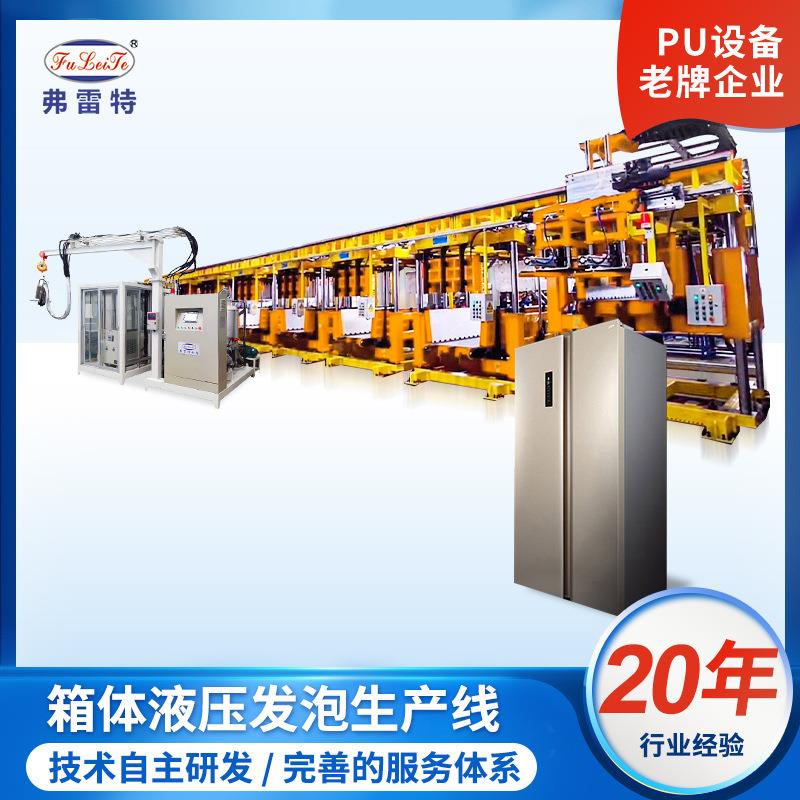 商用冰箱大型聚氨酯发泡生产线冷柜全自动环戊烷PU发泡机厂家定制