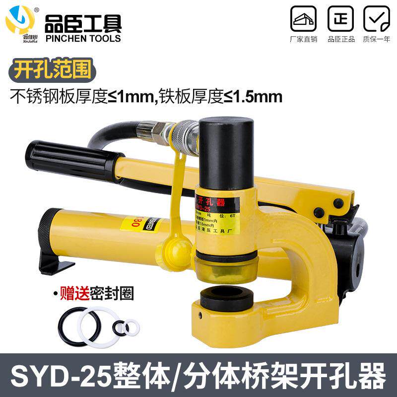 SYD-25F分体液压开孔器桥架手动打孔器配电柜打孔机不锈钢冲孔机