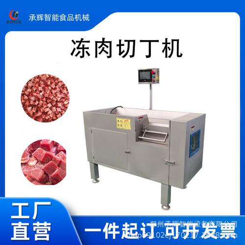 多功能冻肉切丁机350型肉类切丁设备不锈钢鲜肉切粒机