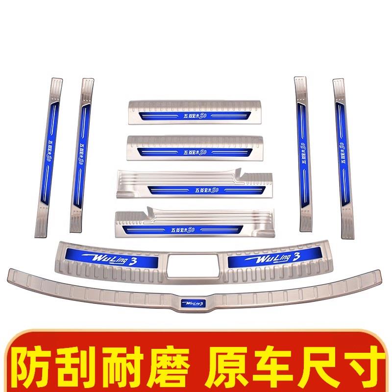 14-18-23五菱宏光/护S3门槛HYwuskrt条宾踏板后备迎箱护板杠后板