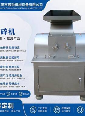 供应商用香辛料破碎设备304不锈钢粗碎机材茶叶白糖破碎机