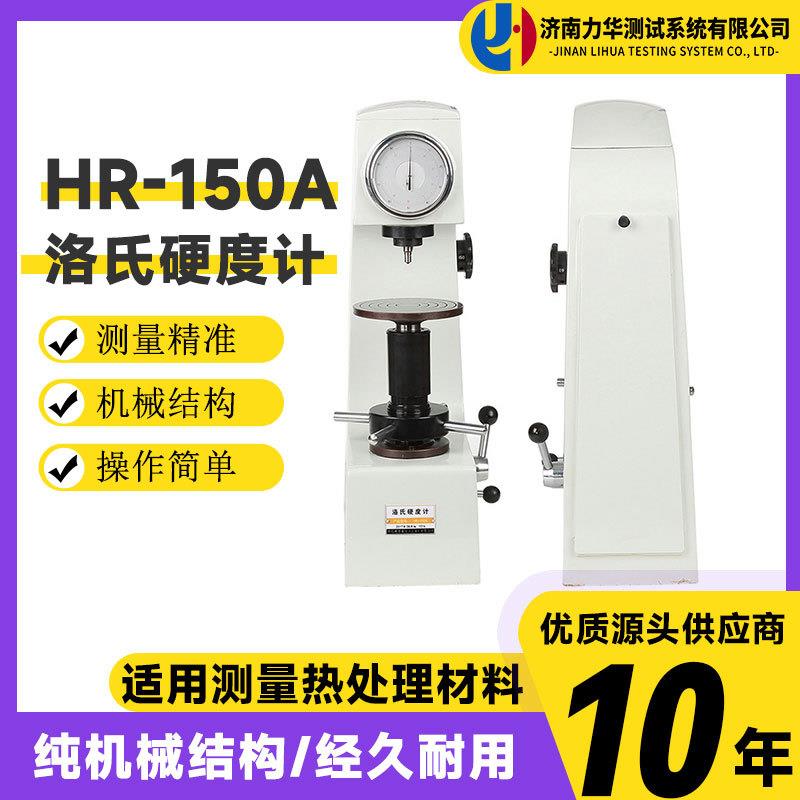 高精度HR-150A金属热处理台式手动洛氏硬度计表盘指针硬度仪