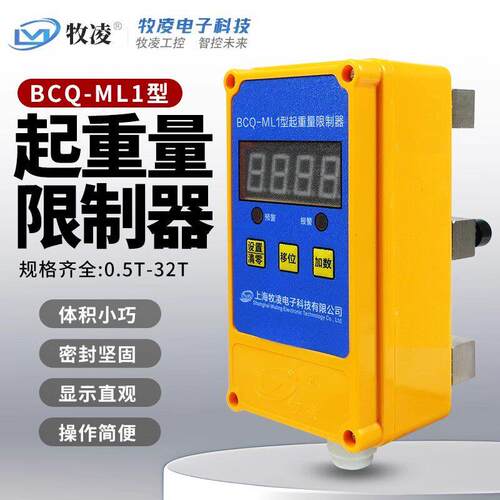 BCQ-ML1起重量限制器起重机行车超载1/2/3/5/10/16/20T吨