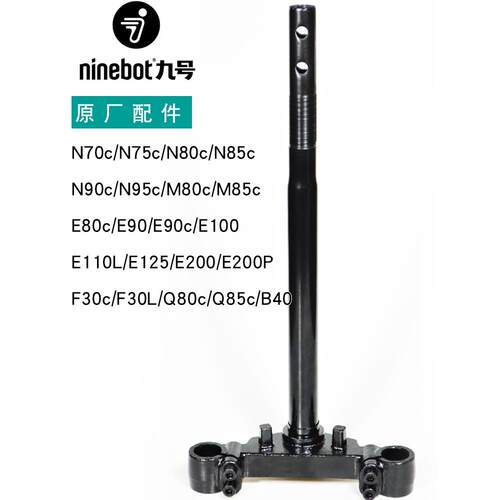 九号原厂款方向柱27管31芯N70C/n75c/N80C/n85c/M80C/E200P转向柱