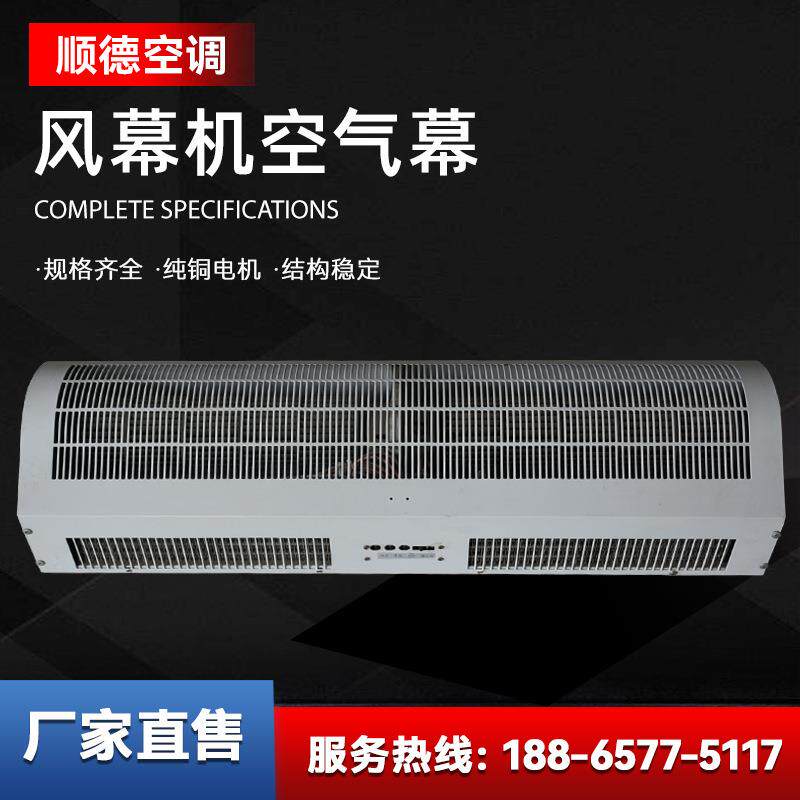 直售风幕机电加热空气风幕机商超冷暖风帘机大风量空气风幕机
