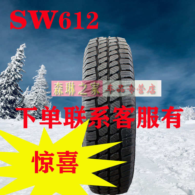 sw612朝阳雪地胎650 155 165 195 205 215/65 70 75R12R13R15R16