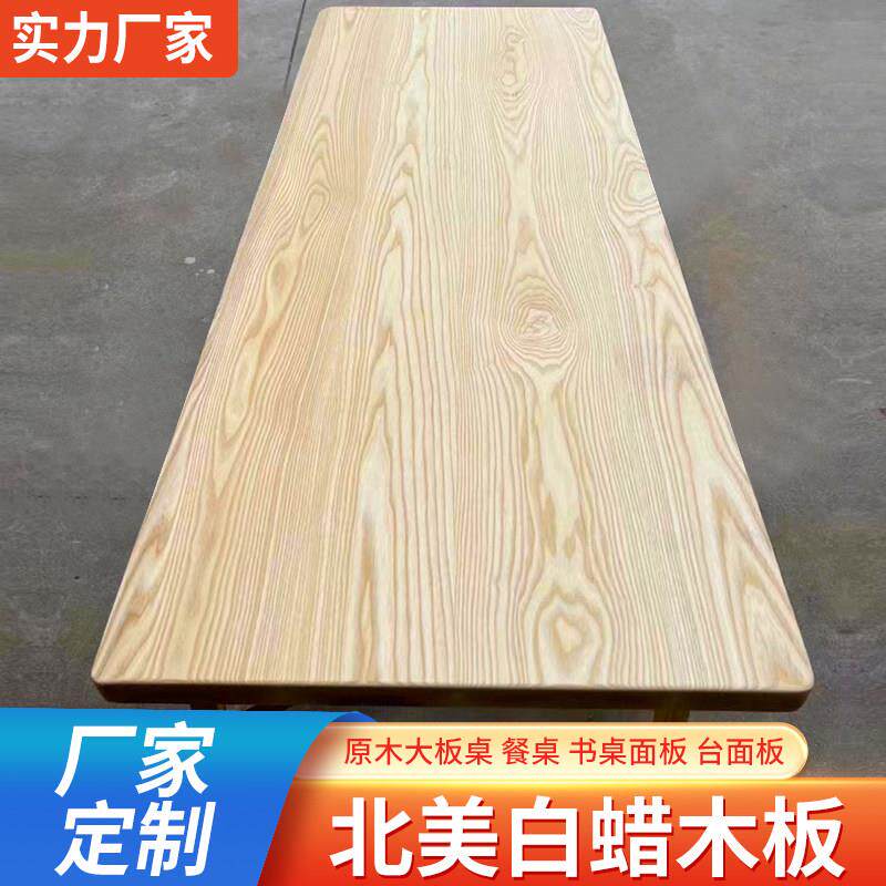 北美白蜡木板桌面板亚克力餐桌转角书桌实木桌板吧台板实木板定制
