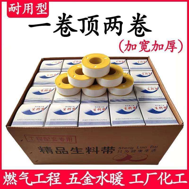 生料带20m特厚加厚100卷加宽防漏生胶带大卷缠绕带家用超厚