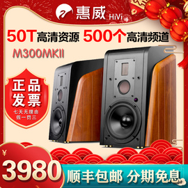 hivi惠威m300mkii有源三分频音箱电视，蓝牙音响惠威m300mkii