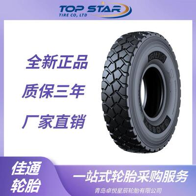 佳通轮胎GITI 14.00R20 GAO897 全钢子午线真空轮胎 陕汽SX2190
