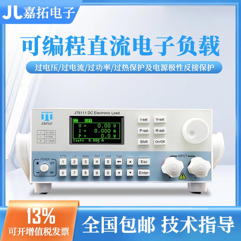 嘉拓 JT6111可程式设计直流电子负载测试仪JT6112负载测试仪JT611