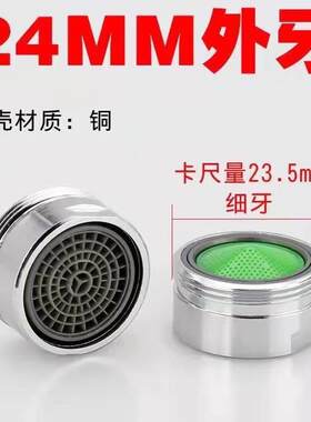 面盆外丝水龙头起泡器出水嘴滤芯洗漱神器过滤嘴菜盆龙头内丝嘴