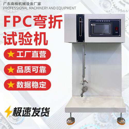 FPC弯折试验机电子产品电路板软板耐弯折疲劳寿命测试仪弯折测试
