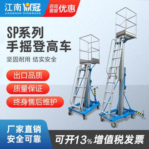 登车手摇式升降机SP2仓库推车超市取料机铝合移动式升降平台