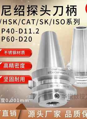 雷尼绍探头刀柄OMP40-D11.2 OMP60-D20 HSK63A HSK40A-D11.2