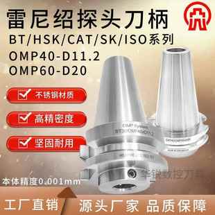 雷尼绍探头刀柄OMP40-D11.2 OMP60-D20 HSK63A HSK40A-D11.2