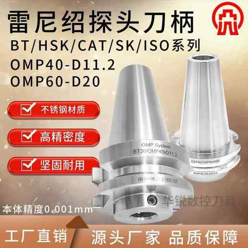 雷尼绍探头刀柄OMP40-D11.2 OMP60-D20 HSK63A HSK40A-D11.2
