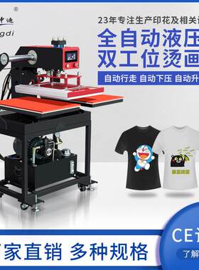 液压全自动烫画机衣服烫钻烫图热升华鼠标垫鞋垫印花印标热转印机