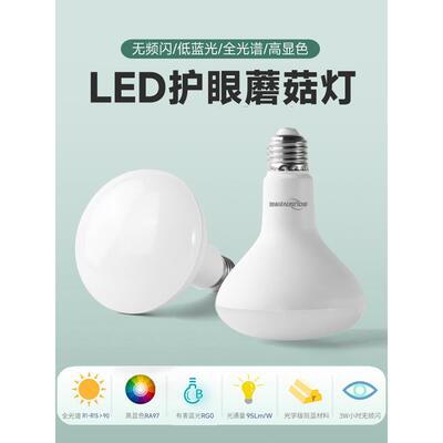 LED高显色RA97RG0全光谱低蓝光无频闪3500K5500K螺口护眼台灯灯泡