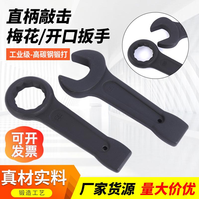 敲击呆扳手 重型开口扳手24/27/30/32/34/36/38/41/55/70/80/85