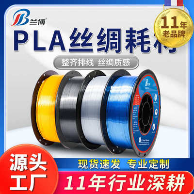 兰博3D打印耗材 丝绸耗材  PLA 1.75mm 1KG 整齐排线高光耗材农场