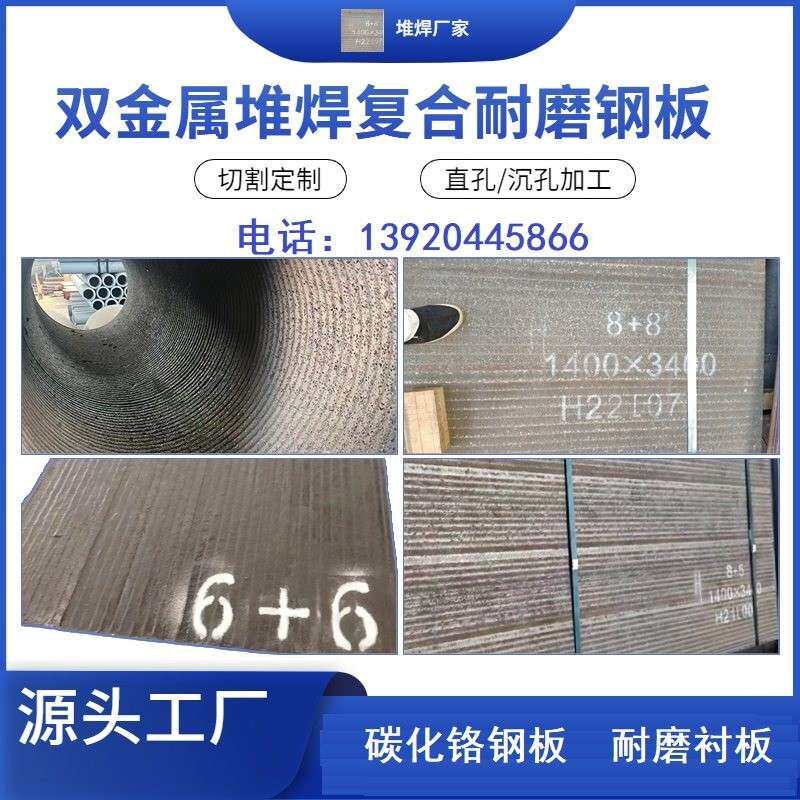KN60堆焊耐磨板12+10+8+6+4碳化铬UP覆合耐磨钢板衬板管折弯打孔
