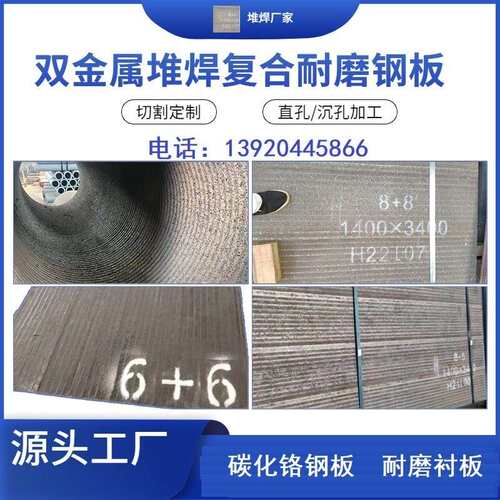 KN60堆焊耐磨板12+10+8+6+4碳化铬UP覆合耐磨钢板衬板管折弯打孔