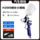 H2H000小口径喷漆枪皮革上色补修27汽原装 小喷车镀膜8钣金家具喷