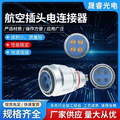 Y17电连接器4芯航空插头 Y17-1204ZJ10电连接器插头防水航空母头