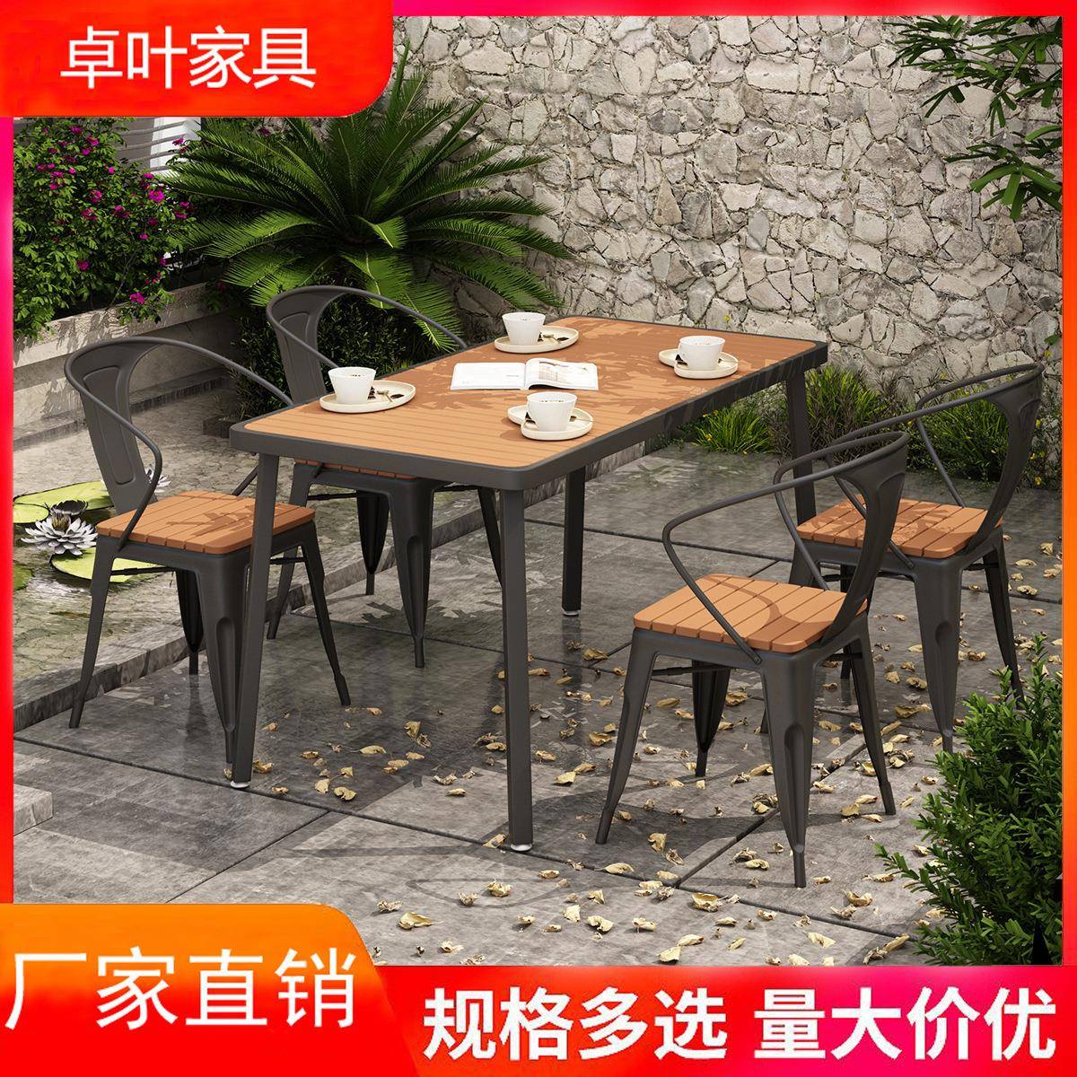 网红奶茶店户外桌椅公园庭院露天休闲四人桌椅组合咖啡厅塑木方桌