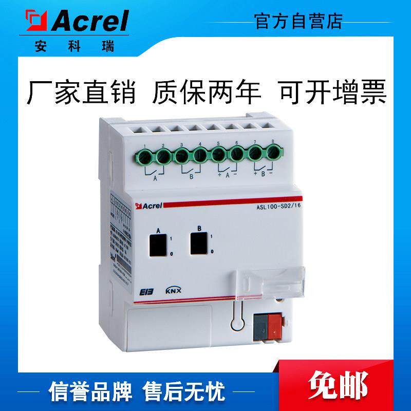 安科瑞ASL100-SD2/16调光驱动器0-10V灯具调光带LED指示按键编程