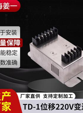 SMTD-7 TD-1LVTD 位移传感器220v变送器 TM1071D位移变送器 220v