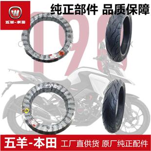 五羊暴锋眼猛鸷190X战鹰CBF190CB190R前轮胎后轮胎真空胎原装