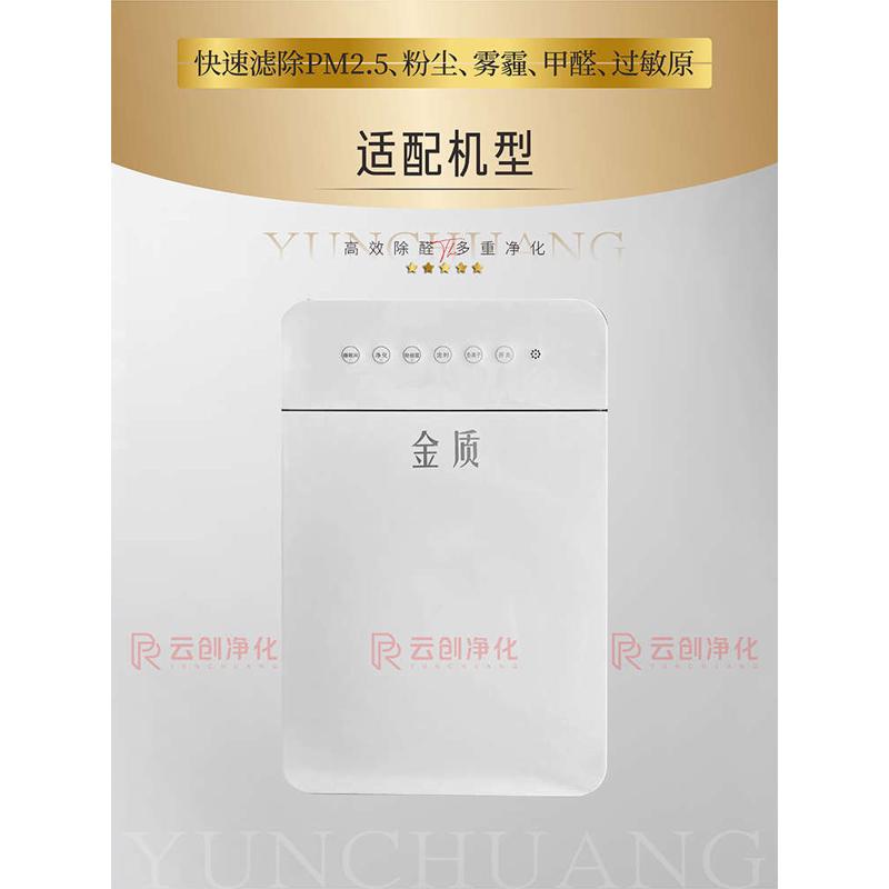 适配金质空气净化器F9过滤网除甲醛雾霾尘PM2.5滤芯F9耗材配件