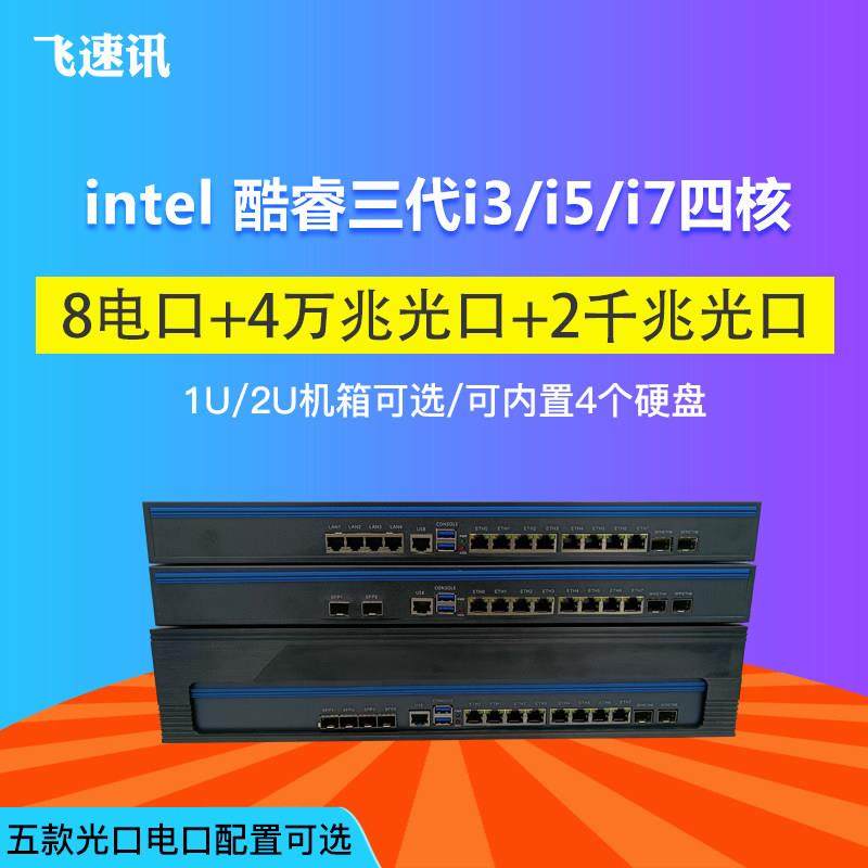 i3i5i7服务器1u软路由8电口4万兆光口2千兆网口工控机,网络设备/网络相关,普通路由器,淘宝优惠券,粉丝福利购,淘宝优惠卷