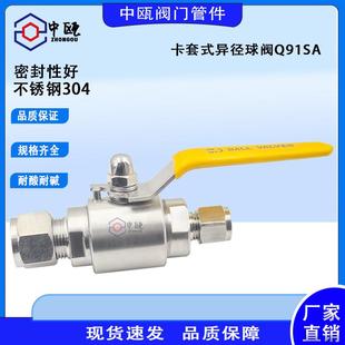 不锈钢双卡套球阀异径球阀Q91SA手柄开关QGY1-64P