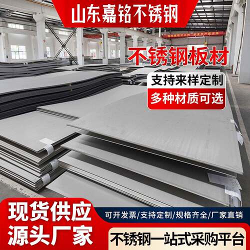 304/316L/310不锈钢板拉丝镜面板压花花纹板工业中厚板加工个性
