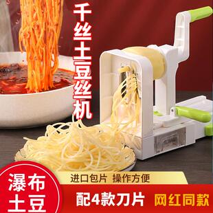 千丝土豆机器网红瀑布土豆丝神器长丝刨丝器涮火锅店面条切菜工具